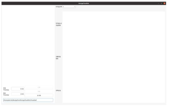 에너지 클라우드 시뮬레이션 UI 실행시 초기 화면