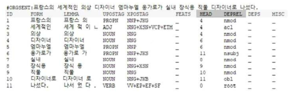 기존의 의존구조 말뭉치