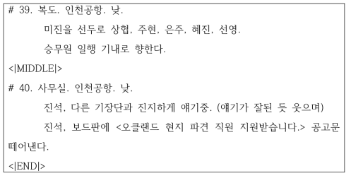 드라마 대본 학습 데이터 구조