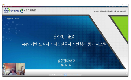 SKKU-iEx 온라인 동영상