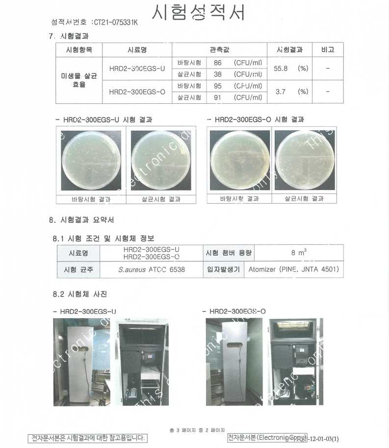 살균성능 시험결과