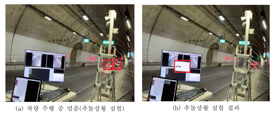 기세터널 추돌상황 실험