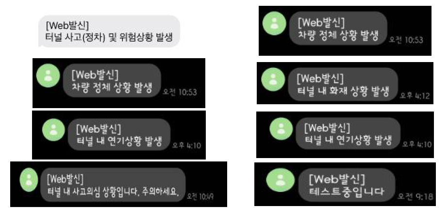 상황 발생 시 SMS 문자 서비스 결과물