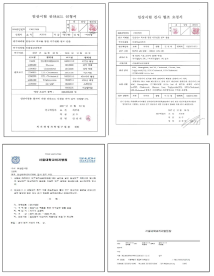 임상시험 관련 협조 요청서 및 기관 내 임상시험 협조 공문