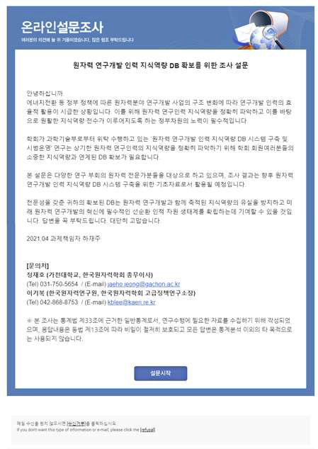 설문조사 진행 사항
