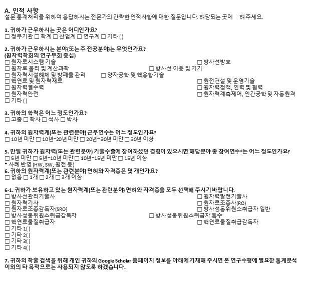 설문조사 내용