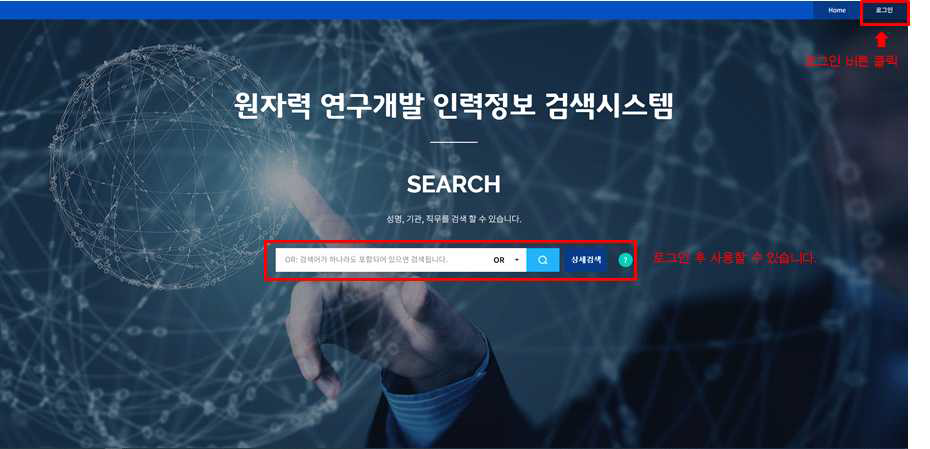 원자력 연구개발 인력정보 검색시스템 로그인 방법