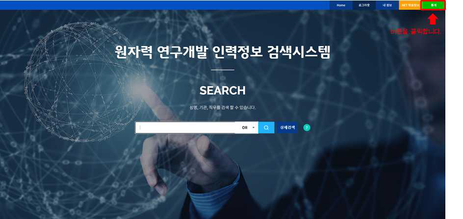통계 버튼