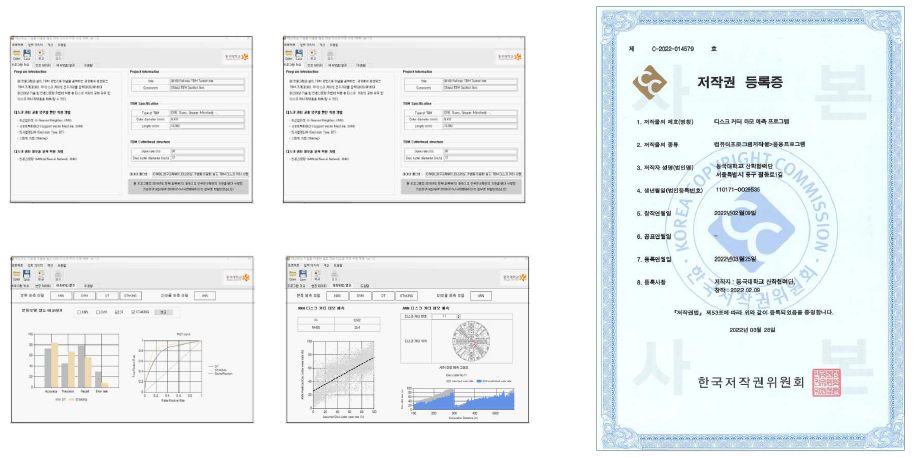 디스크 커터 마모 예측 프로그램 저작권 등록증 (출원등록일 2022년 3월 25일)