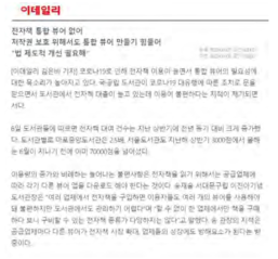 전자도서관 이용 불편 관련 기사(출처-이데일리)