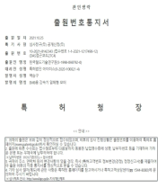 특허출원통지서