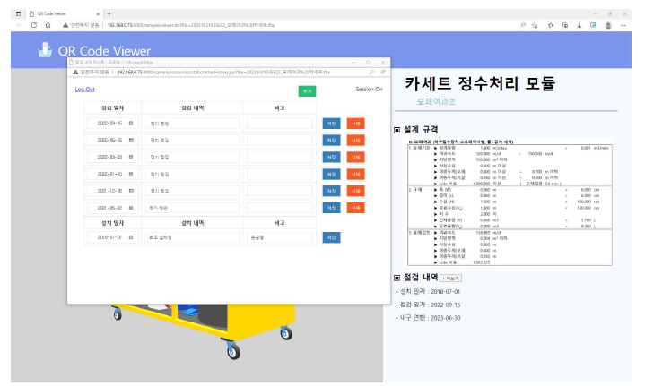 점검 내역 팝업 화면