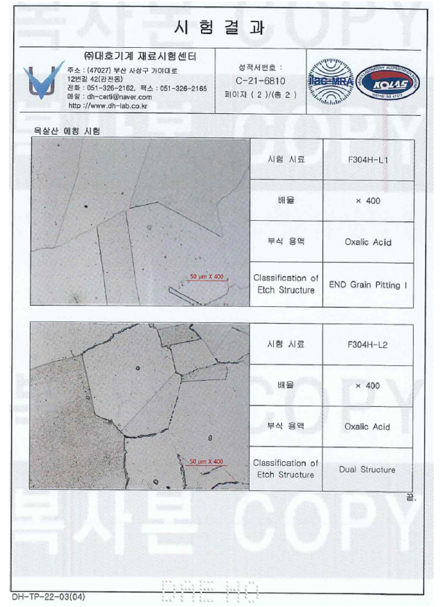 ASTM A 262 Practice A 시험결과 (L1 : 1 mm 시편, L2 : 4 mm 시편)