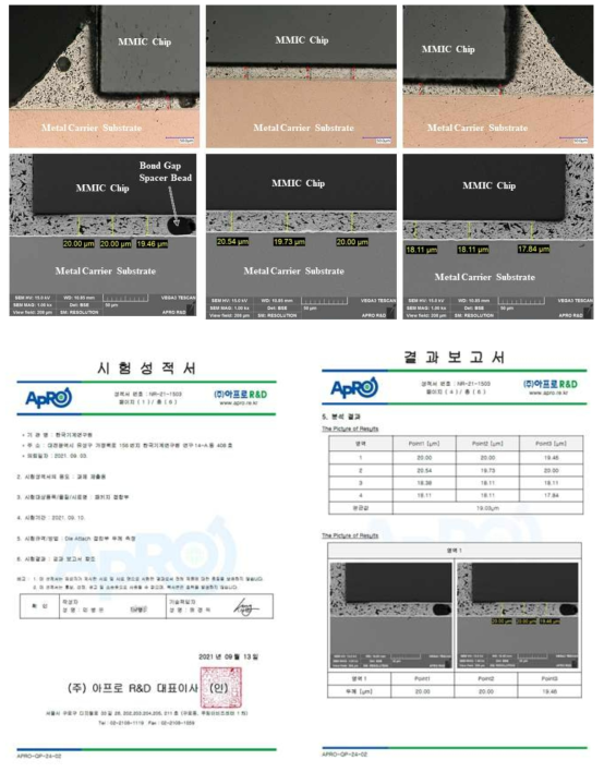 Ag Sinter Paste Die Attach 접합부 두께 측정결과 및 시험성적서