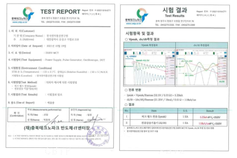 2500 V TO 패키지 모듈 피크 펄스 전류 및 전류 상승 기울기 시험성적서