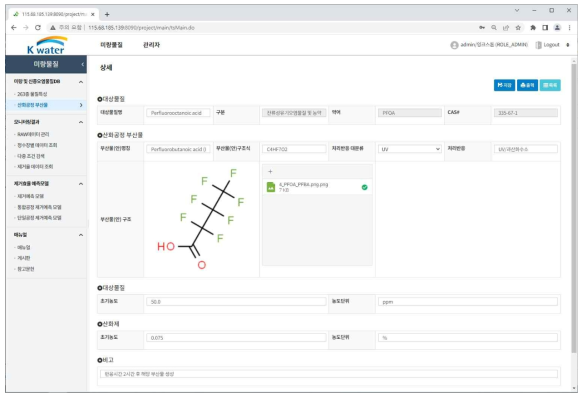 산화공정 부산물 DB 상세조회 화면