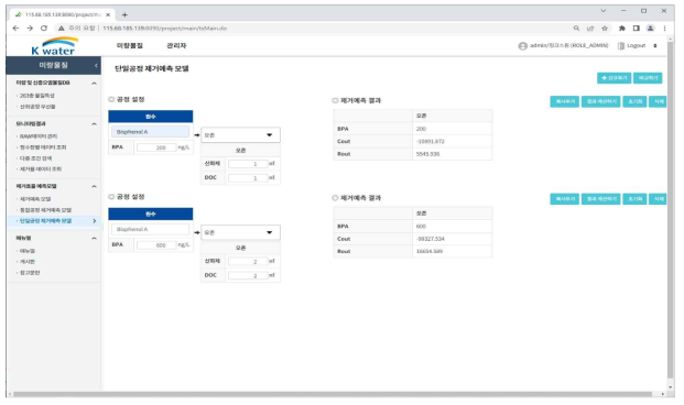 웹 DB 단일공정 제거예측모델 구축 결과(공정 조건 입력 페이지)