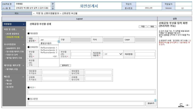 웹 기반 DB 구축 화면정의서(산화공정 부산물 DB 관리자 입력 화면(2))