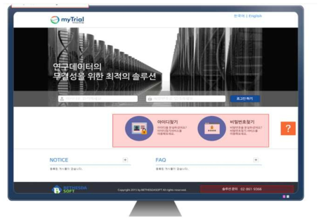 myTrial 접속화면