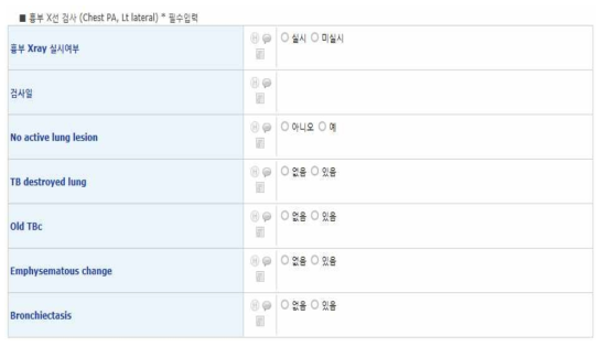 흉부 X선 검사 결과 입력 화면