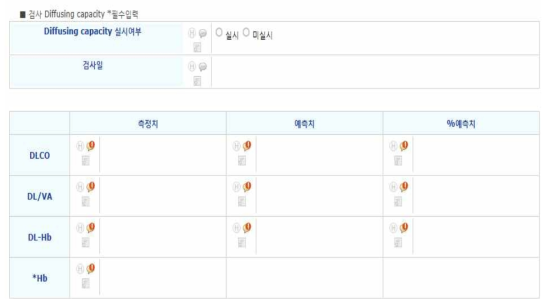DLCO 검사 결과 입력 화면