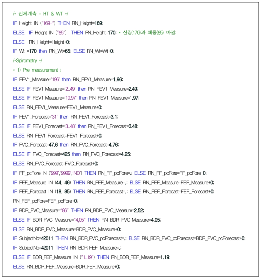 데이터 정제 양식, 폐기능(예시)