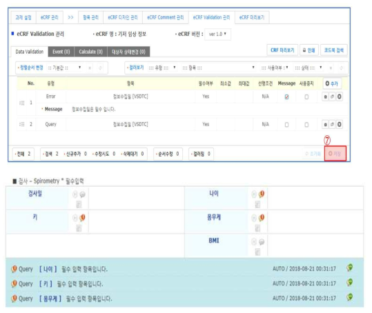 데이터 입력 예시 화면(폐기능 검사)