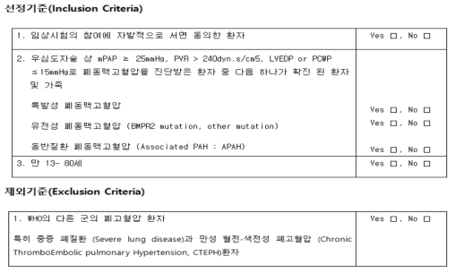 변경된 선정 제외기준