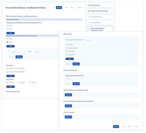 Past medical history/medicationhistory 등록화면