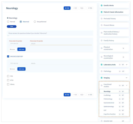 Functional studies 중 Neurology 등록화면