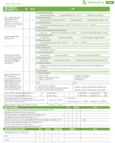 심부전 환자의 퇴원 전 체크리스트