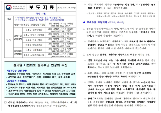 골재수급 안정대책의 주요내용