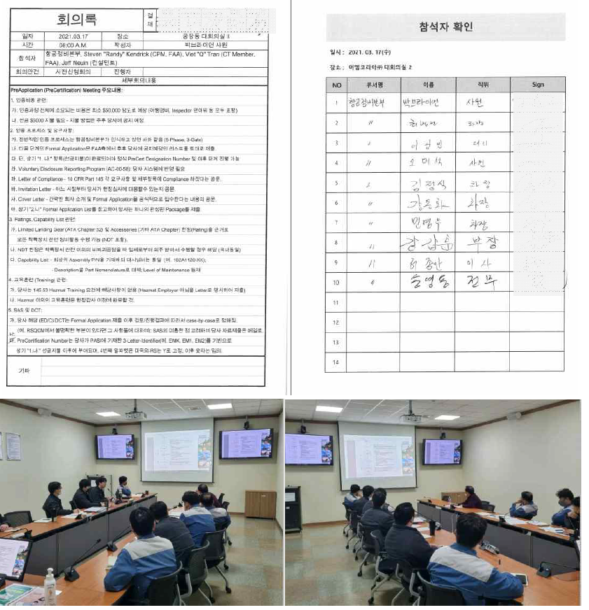 FAA 공식사전신청회의 수행[관련 회의록(상),‘21.03.17, 이엠코리아 화상회의