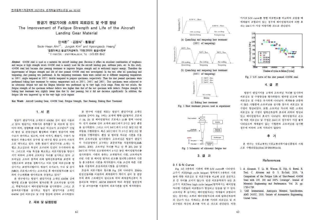 ‘21년도 한국동력기계공학회 춘계학술대회 논문 발표