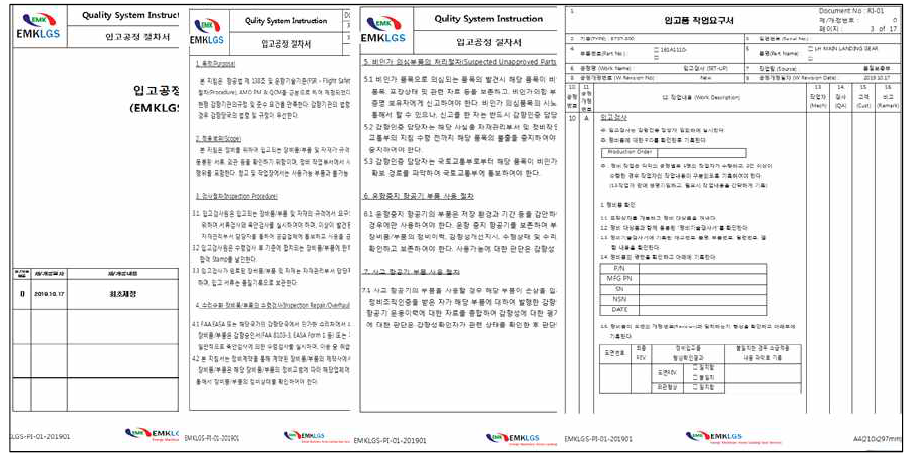 입고공정 작업지침서