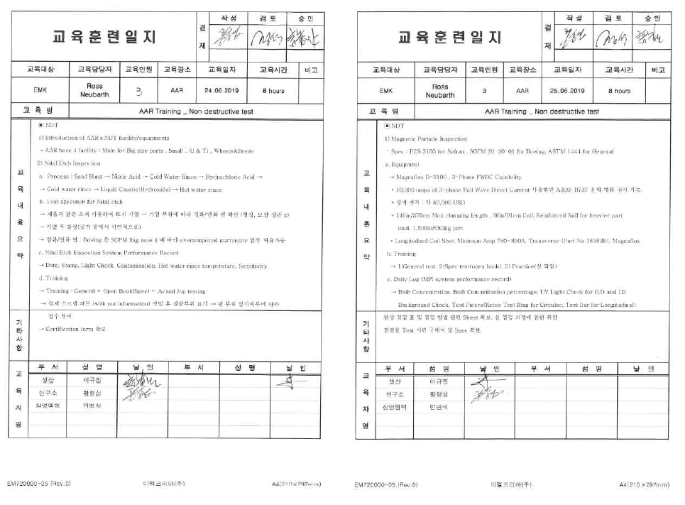 수리공정 교육훈련 일지