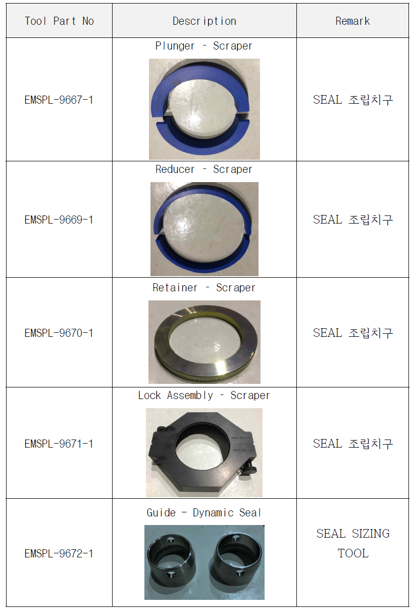 SEAL 조립 TOOL 실제작 그림