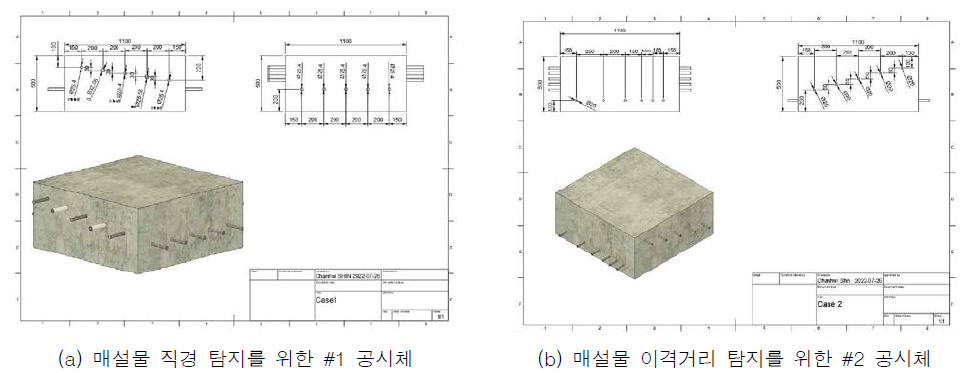 철근 탐지 정밀도 평가를 위한 철근 콘크리트 공시체 설계도