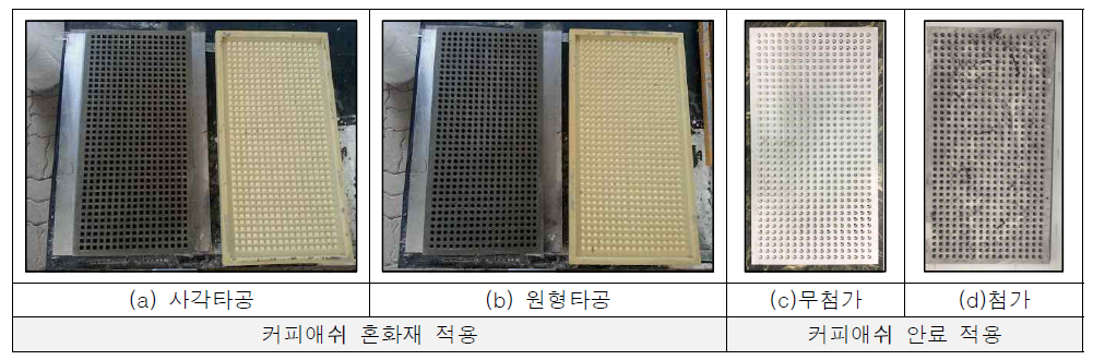 흡방음판 시작품