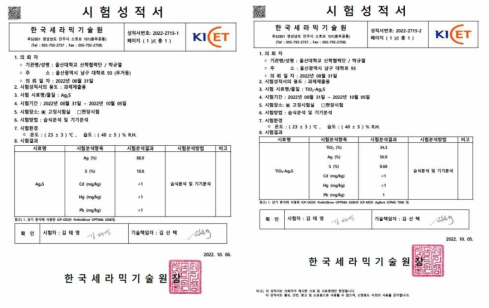 개발 나노광촉매 소재(좌:Ag2S, 우: TiO2-Ag2S) 의 원소분석 시험성적서