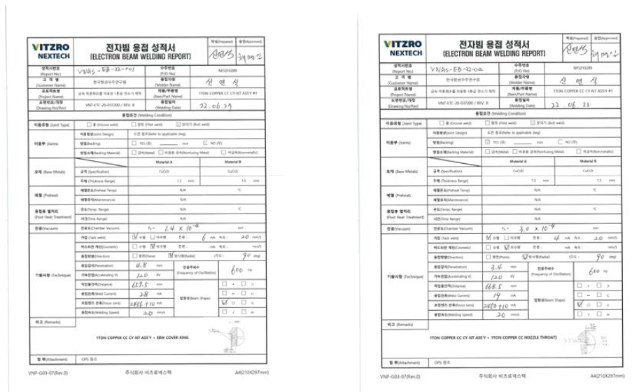 1톤 연소기 전자빔 용접 성적서