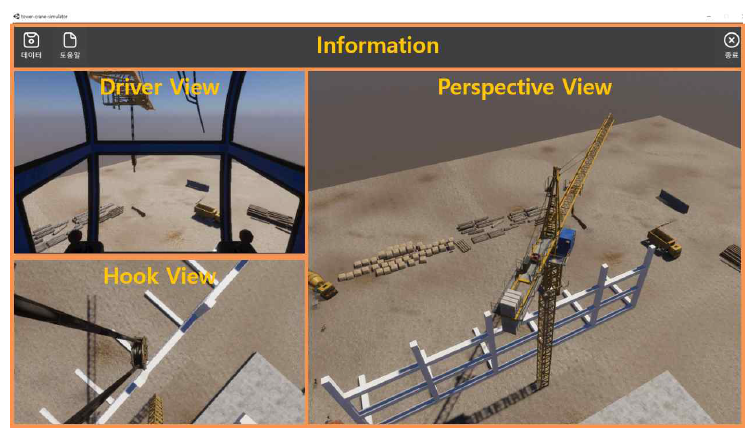 본 연구진이 개발한 시뮬레이터 인터페이스: View