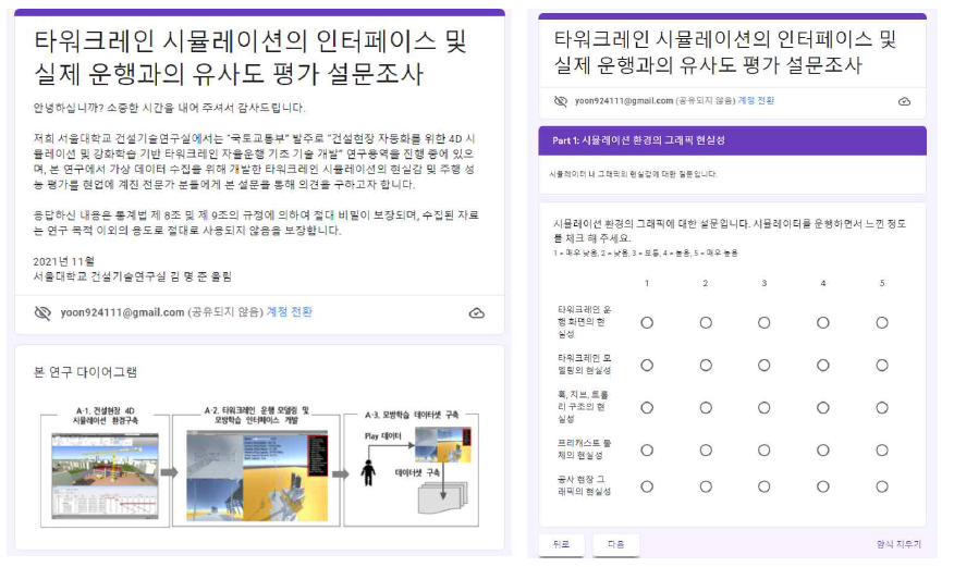 Google Form을 활용한 설문조사 수행