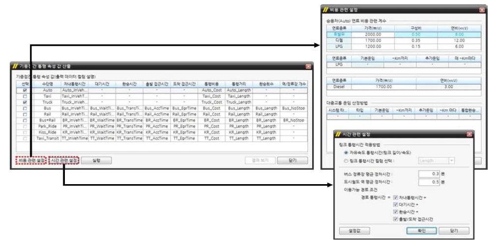 TOVA 기종점간 통행속성 산출 구동 화면