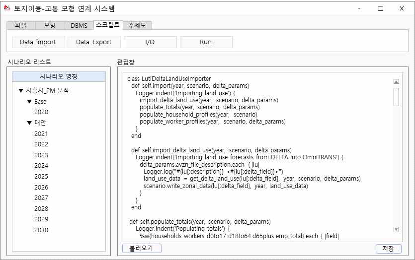 스크립트 메뉴 및 하위 기능 구성 화면