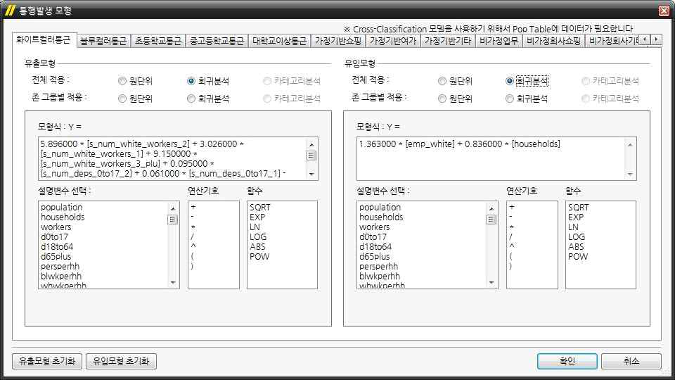 통행발생 유출/유입모형 입력 창