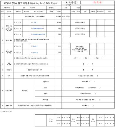 연구개발품 De-icing fluid 설계도