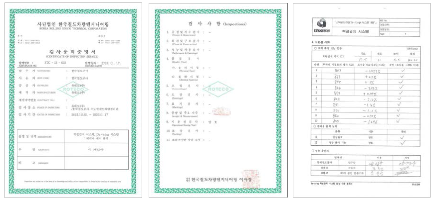 한국철도차량엔지니어링 시운전검사 증명서