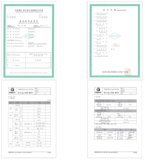 한국철도차량엔지니어링 시운전검사 증명서