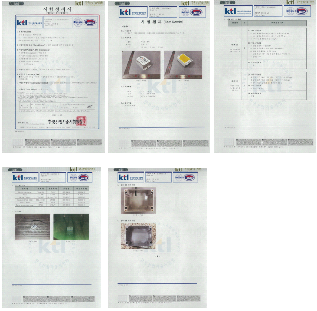 JANET 센서 방수/방진 시험성적서 (증빙자료집 p.216 참고)